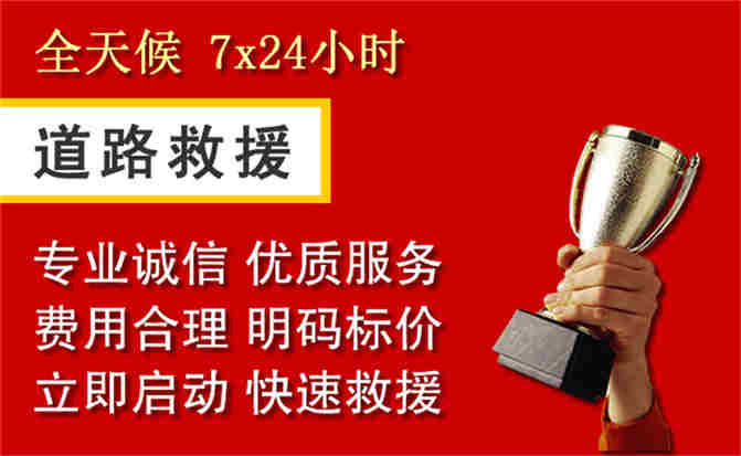 乐平道路救援公司