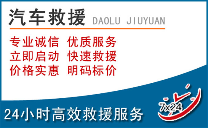 乐平汽车救援