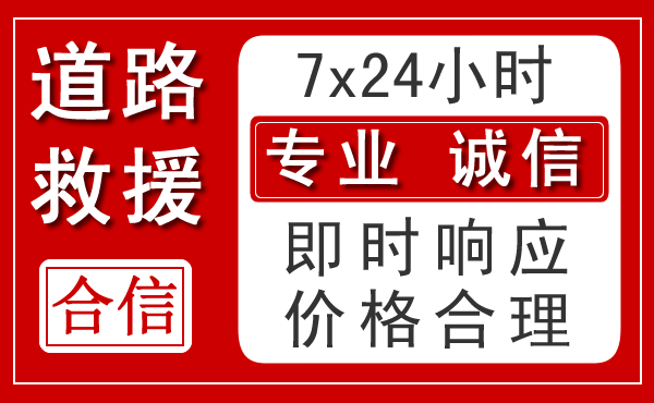 乐平新能源汽车救援 乐平新能源汽车救援